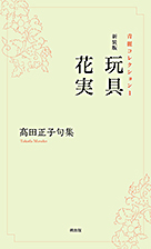 works | 青麗俳句会